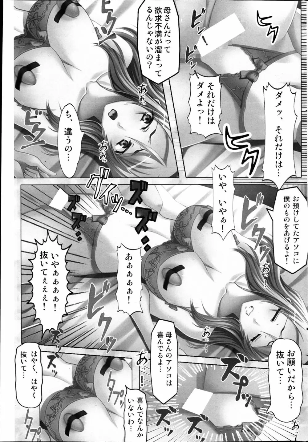 コミックみるくぷりん 2013年11月号 Page.237