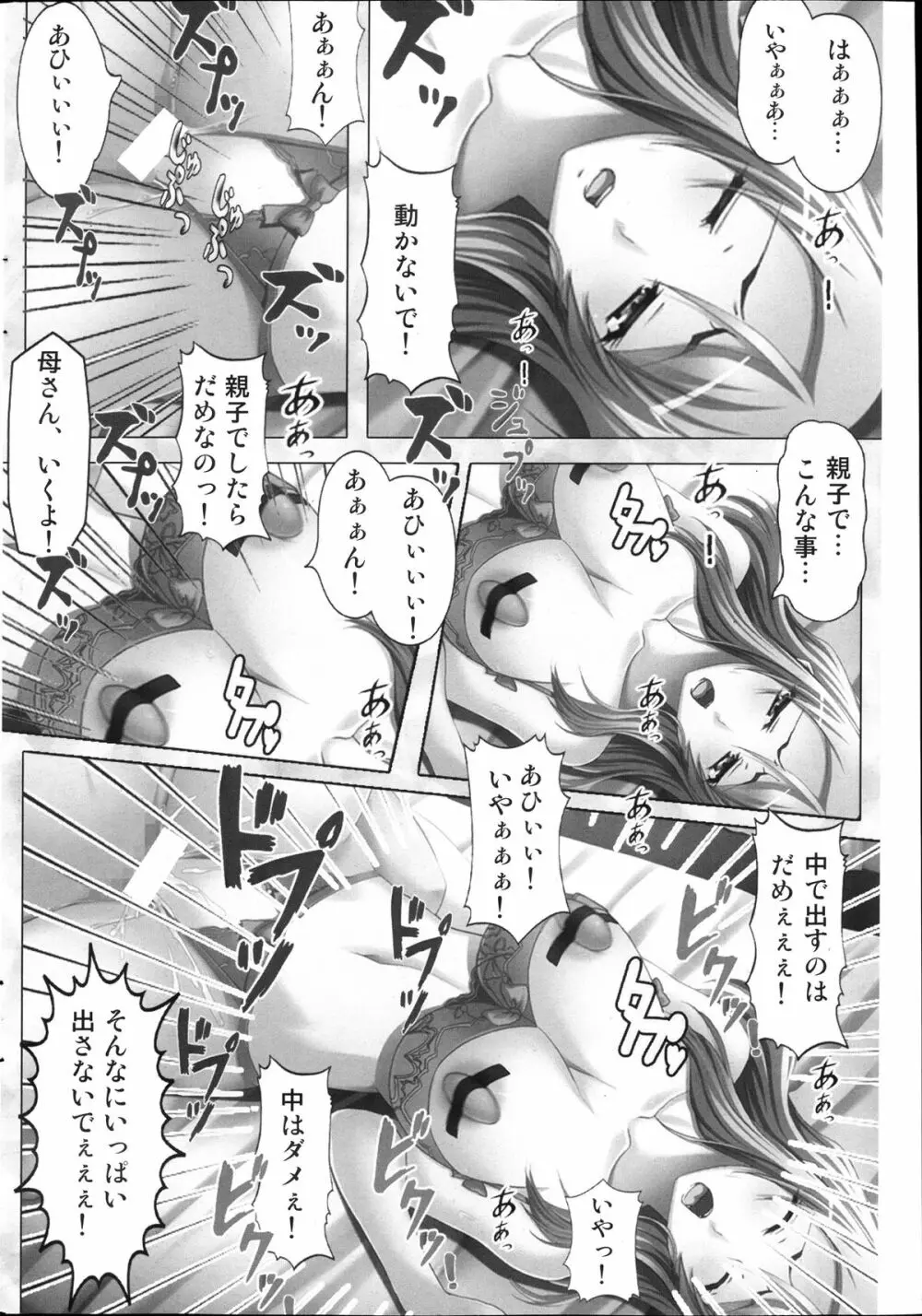 コミックみるくぷりん 2013年11月号 Page.238