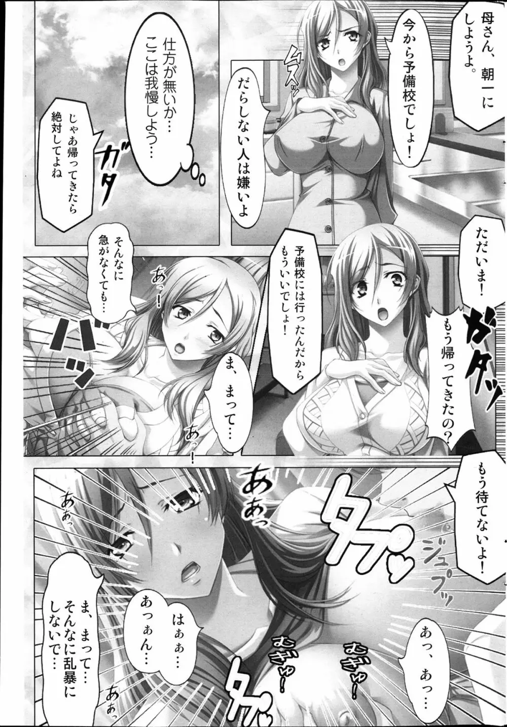 コミックみるくぷりん 2013年11月号 Page.239