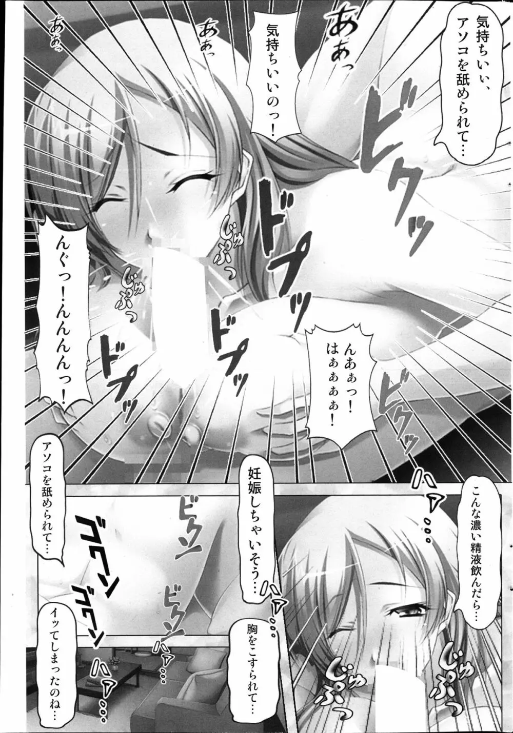 コミックみるくぷりん 2013年11月号 Page.241