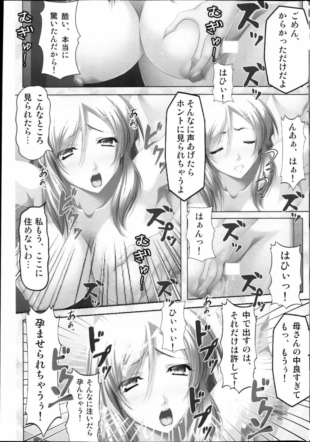 コミックみるくぷりん 2013年11月号 Page.243