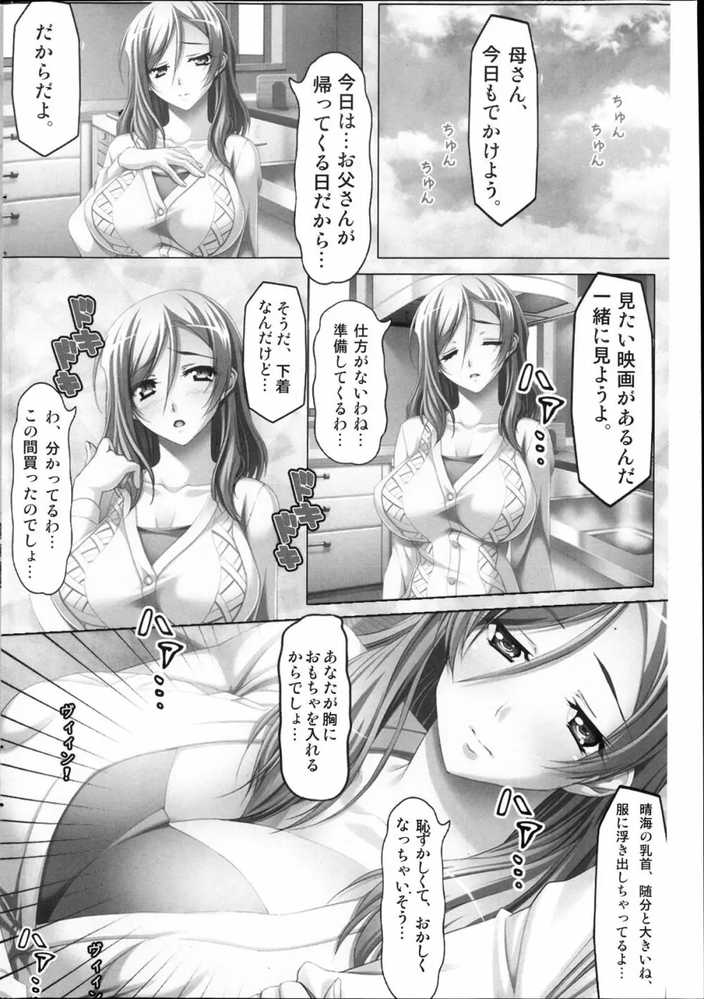 コミックみるくぷりん 2013年11月号 Page.244