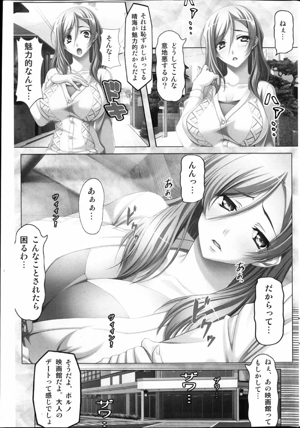 コミックみるくぷりん 2013年11月号 Page.245