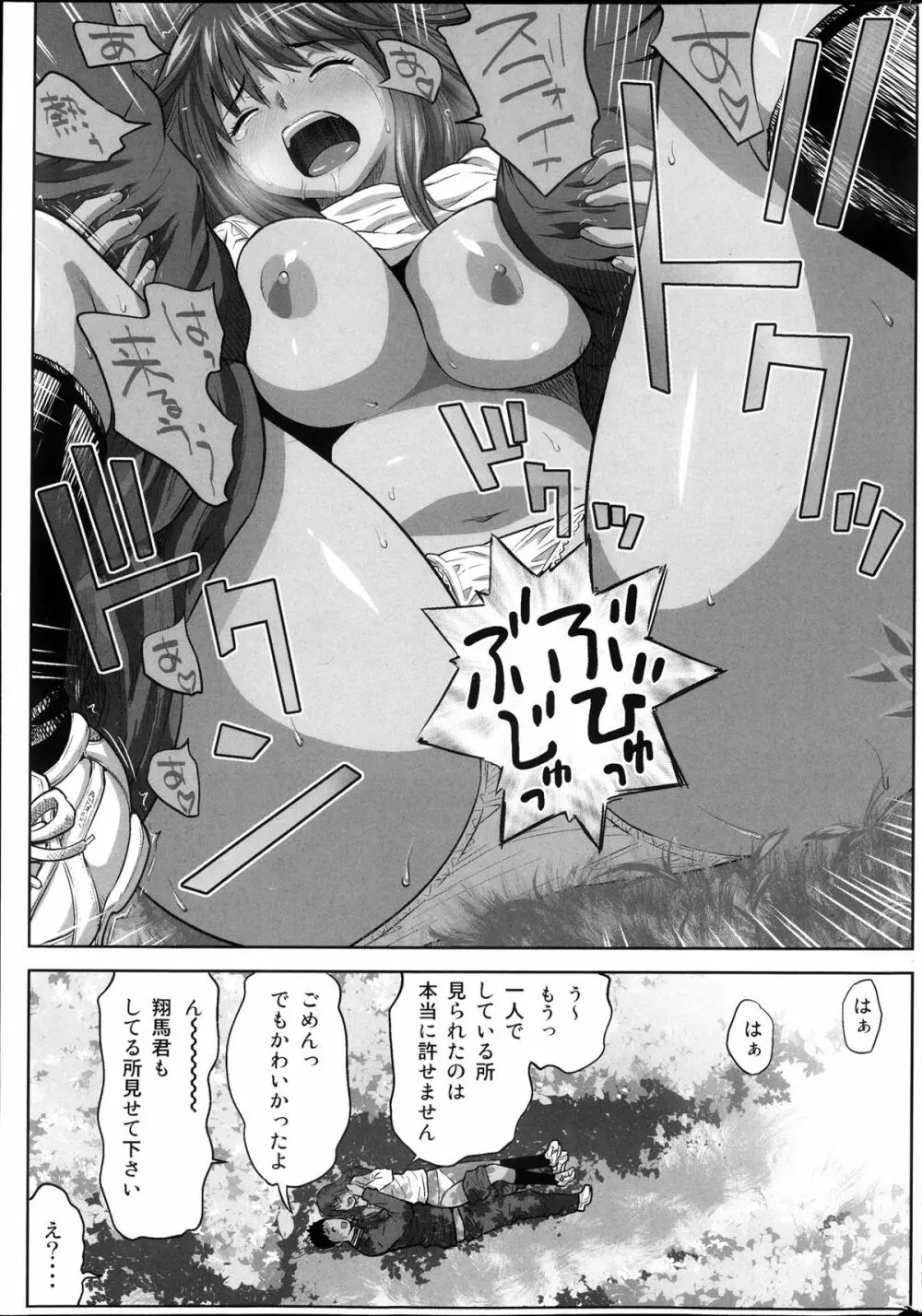コミックみるくぷりん 2013年11月号 Page.25