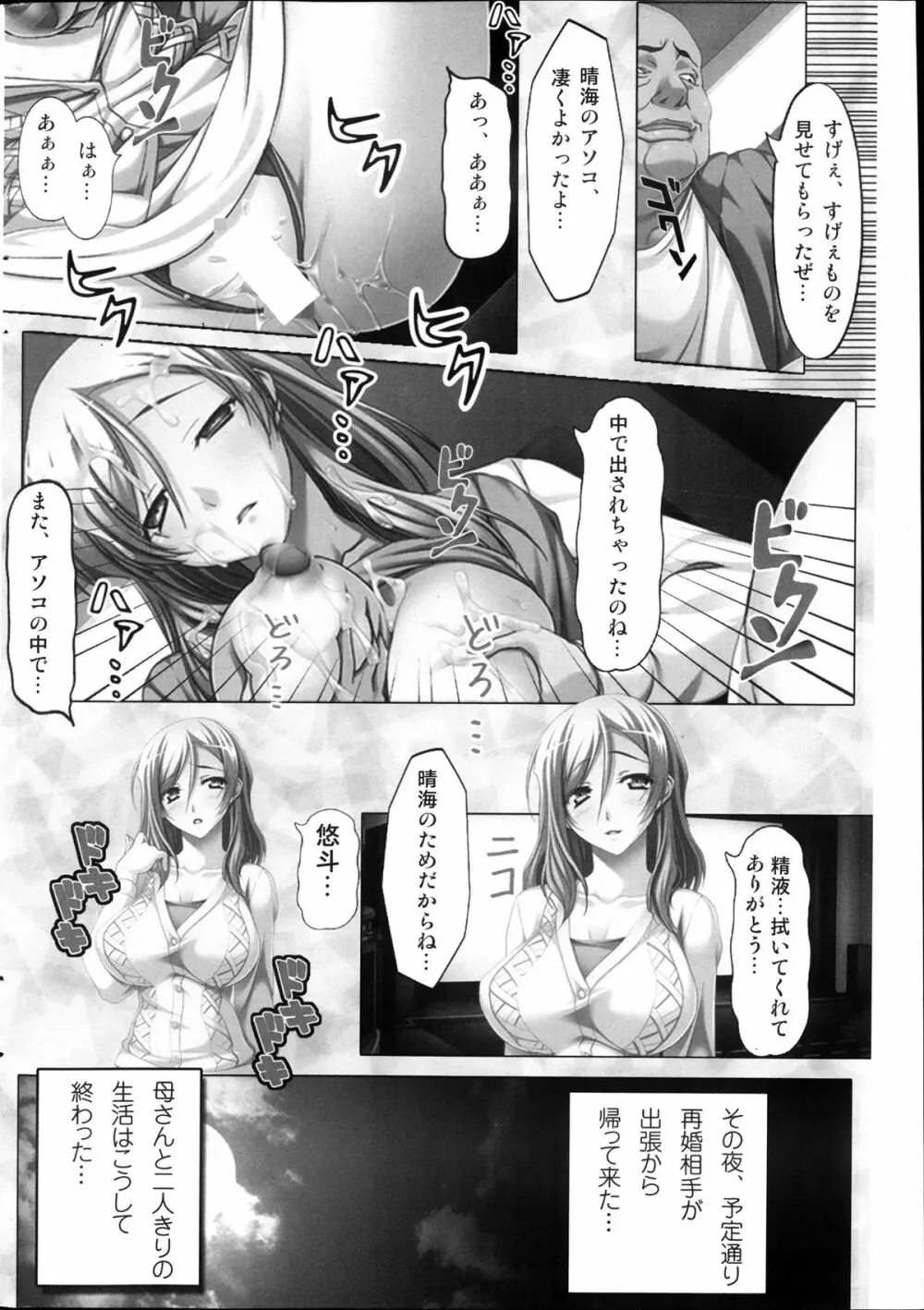 コミックみるくぷりん 2013年11月号 Page.250