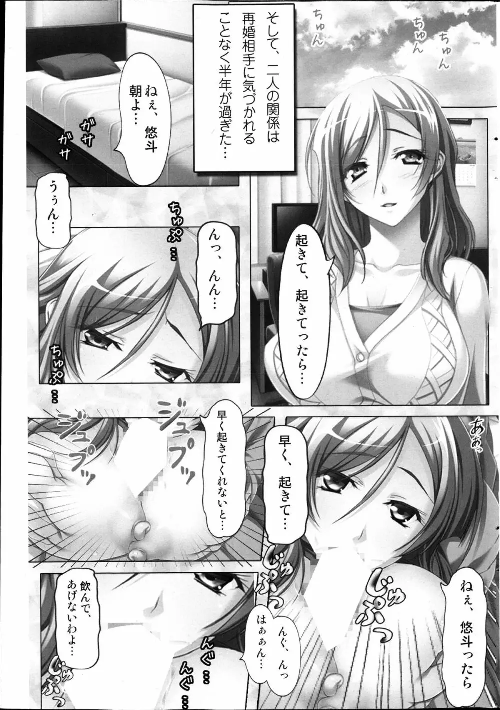 コミックみるくぷりん 2013年11月号 Page.251