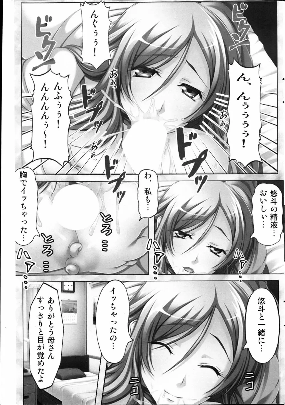 コミックみるくぷりん 2013年11月号 Page.253