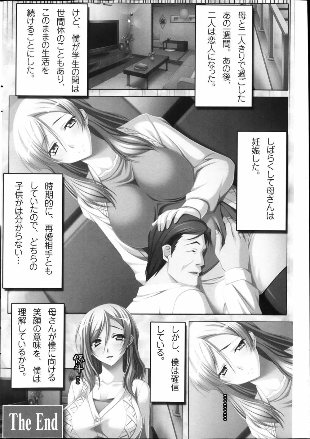 コミックみるくぷりん 2013年11月号 Page.254