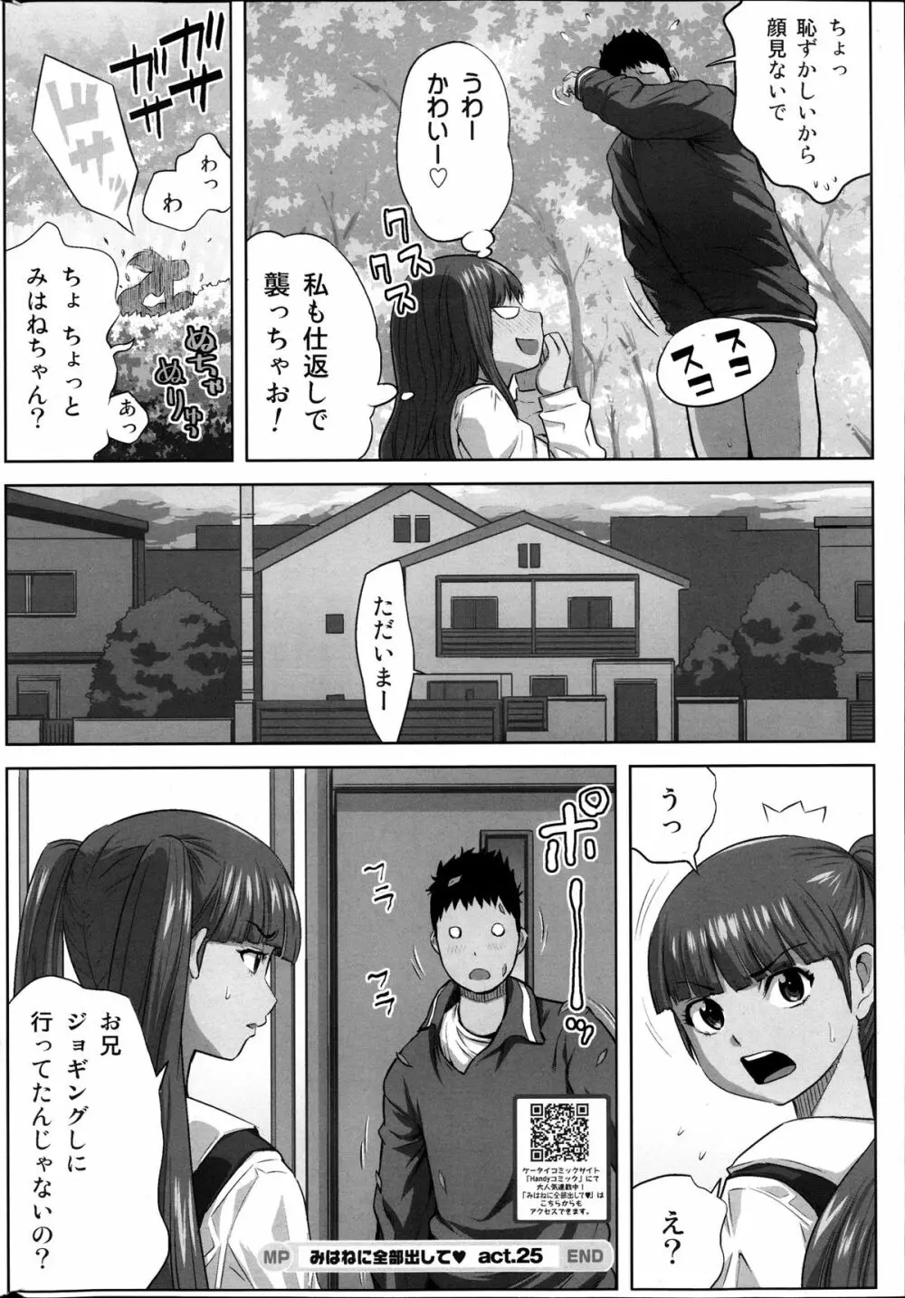 コミックみるくぷりん 2013年11月号 Page.26