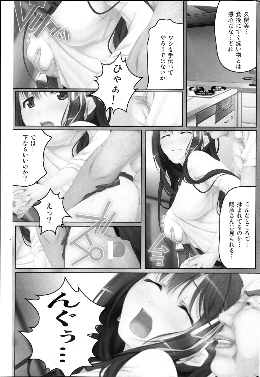 コミックみるくぷりん 2013年11月号 Page.39