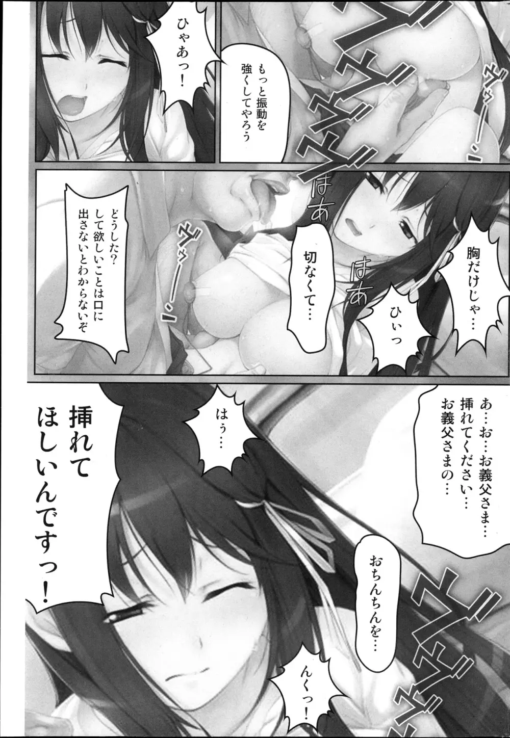 コミックみるくぷりん 2013年11月号 Page.49
