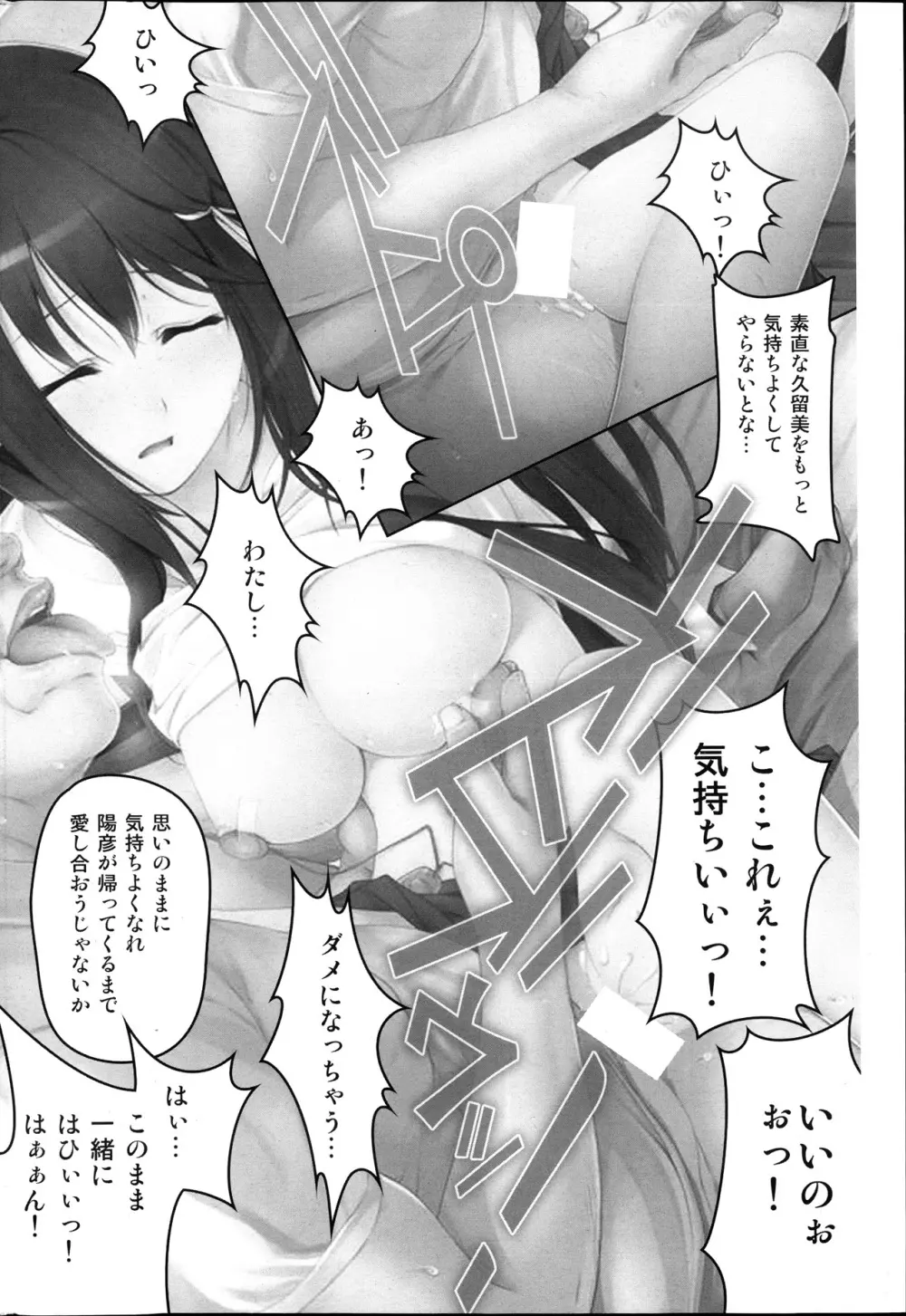 コミックみるくぷりん 2013年11月号 Page.50