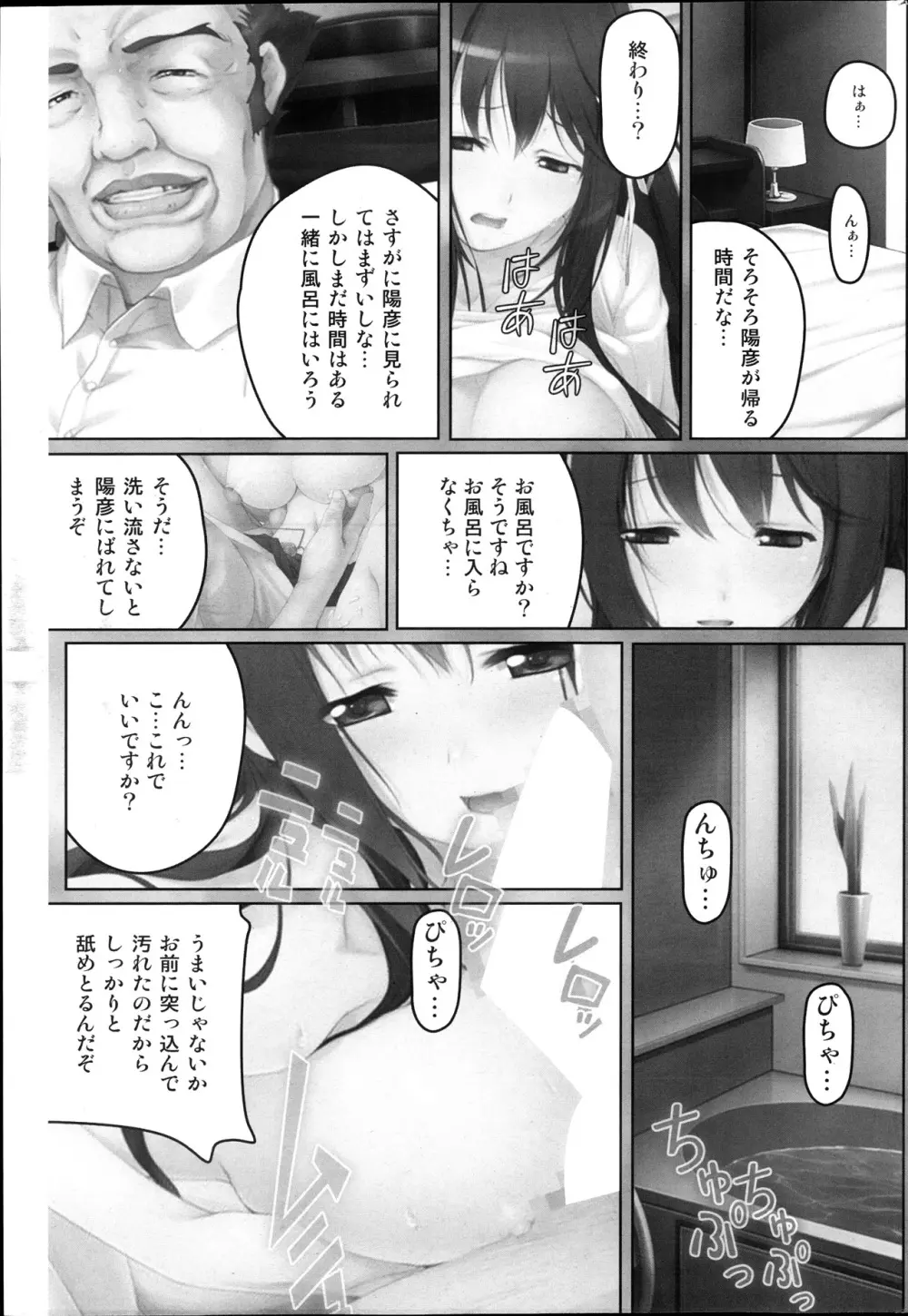 コミックみるくぷりん 2013年11月号 Page.51