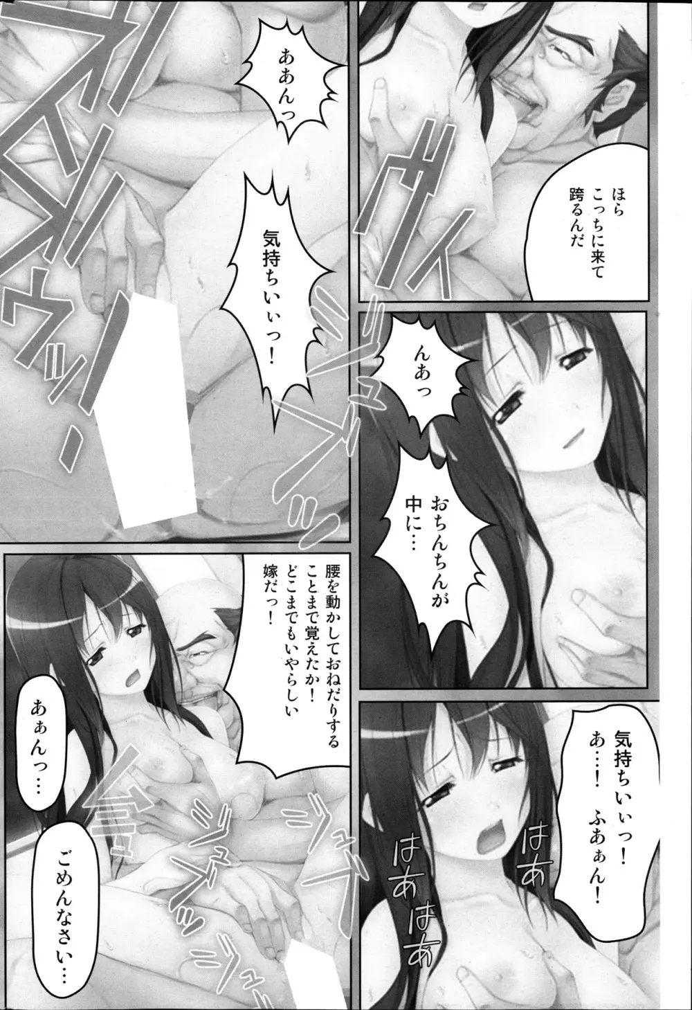 コミックみるくぷりん 2013年11月号 Page.54