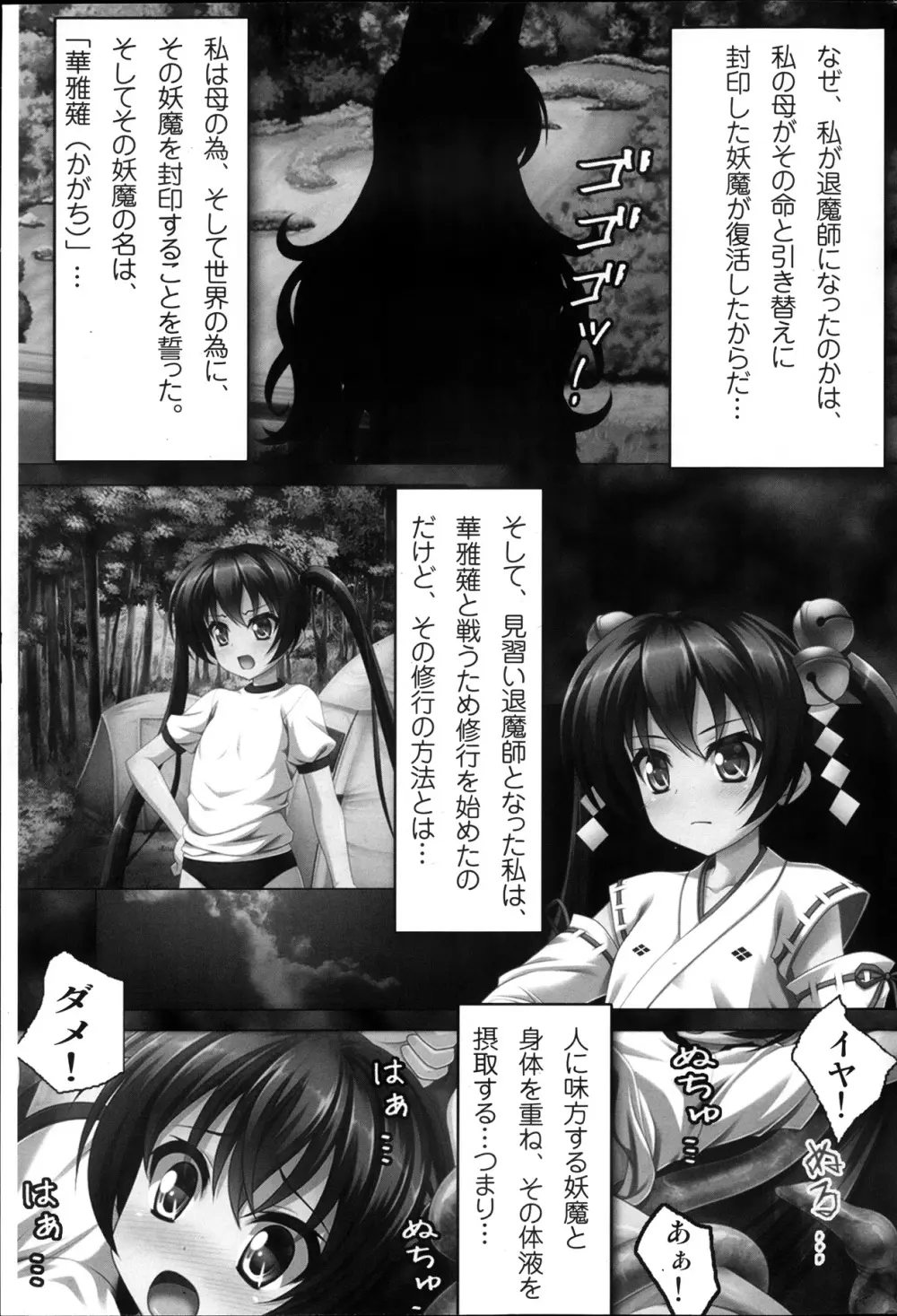 コミックみるくぷりん 2013年11月号 Page.75