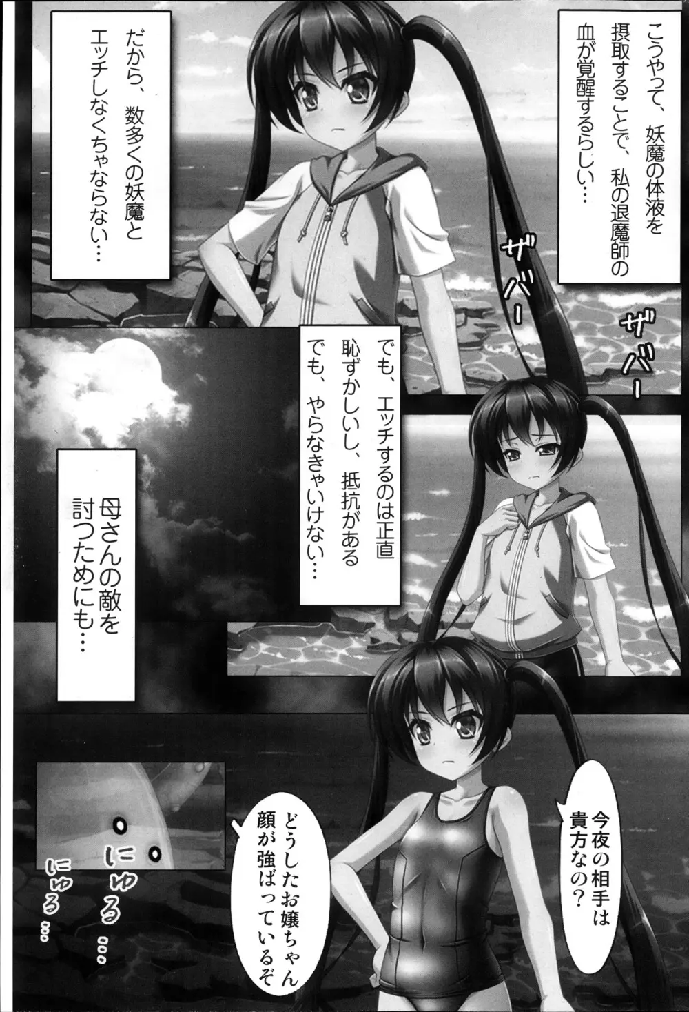 コミックみるくぷりん 2013年11月号 Page.77