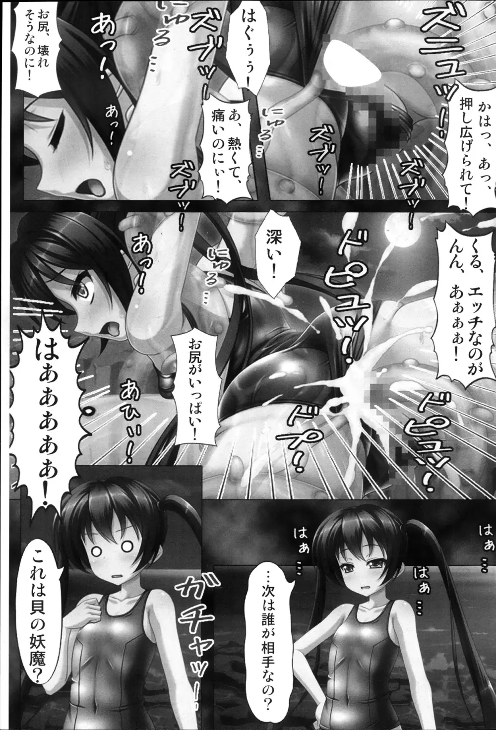 コミックみるくぷりん 2013年11月号 Page.79