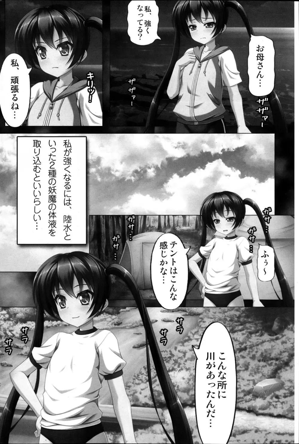コミックみるくぷりん 2013年11月号 Page.82