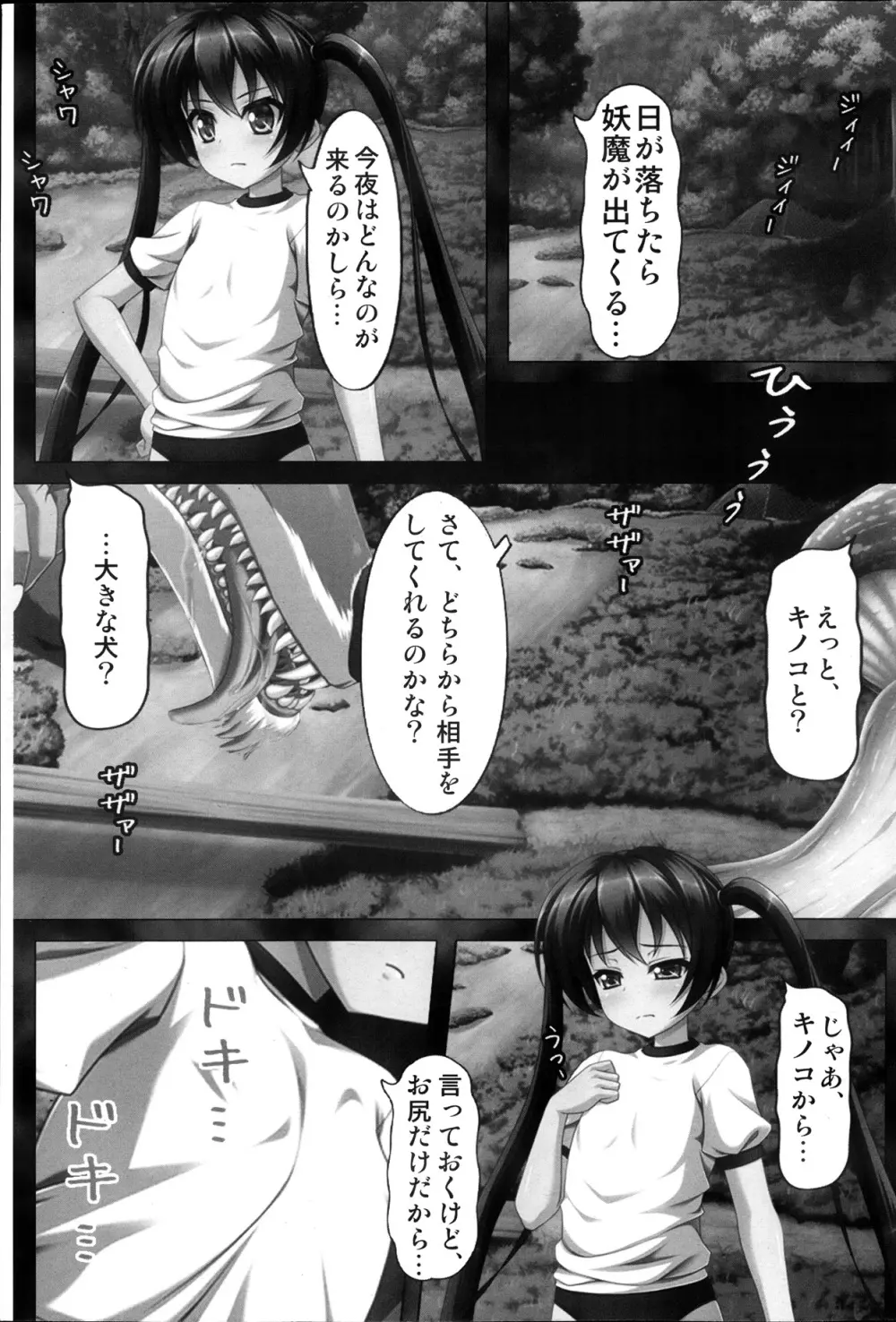 コミックみるくぷりん 2013年11月号 Page.83