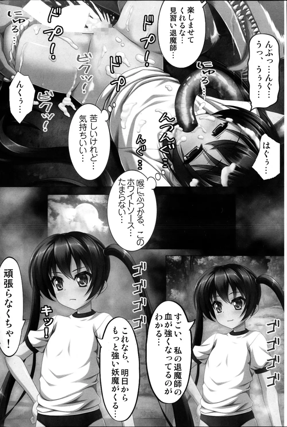 コミックみるくぷりん 2013年11月号 Page.88