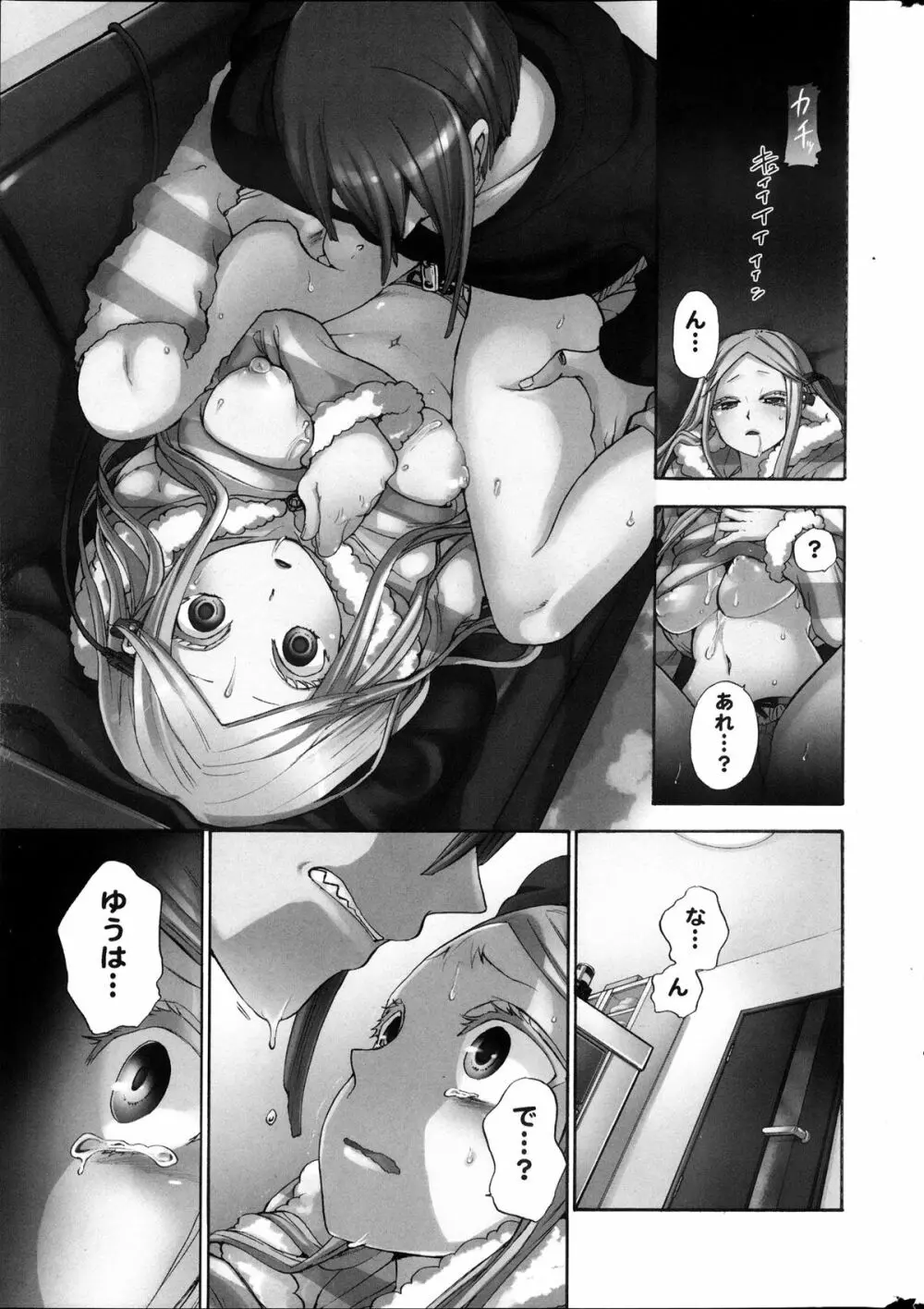 コミックみるくぷりん 2013年11月号 Page.9