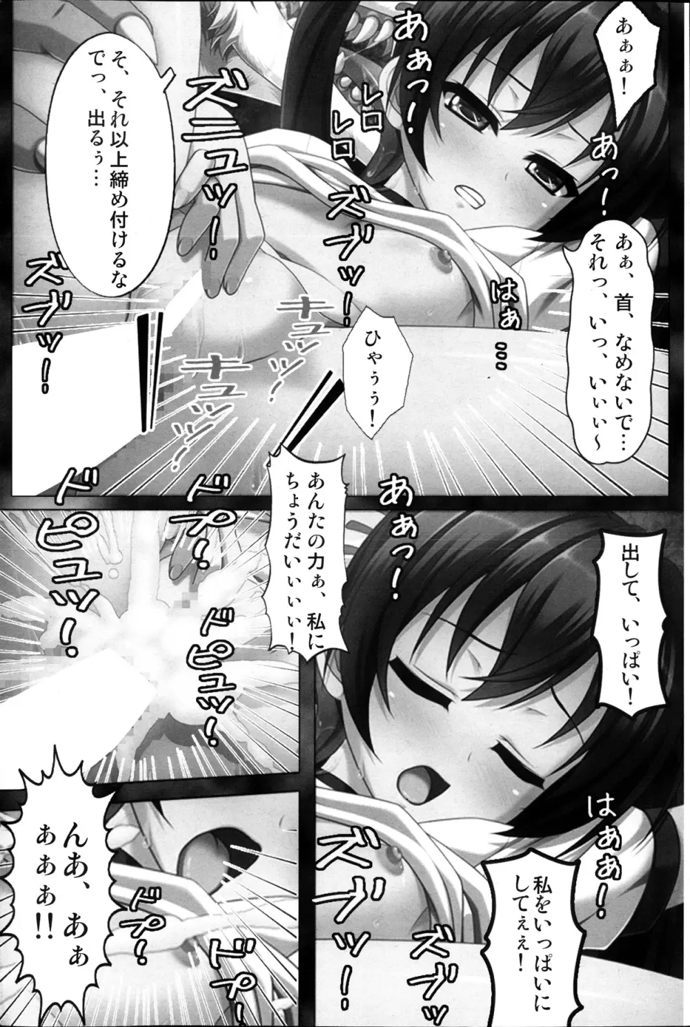 コミックみるくぷりん 2013年11月号 Page.90