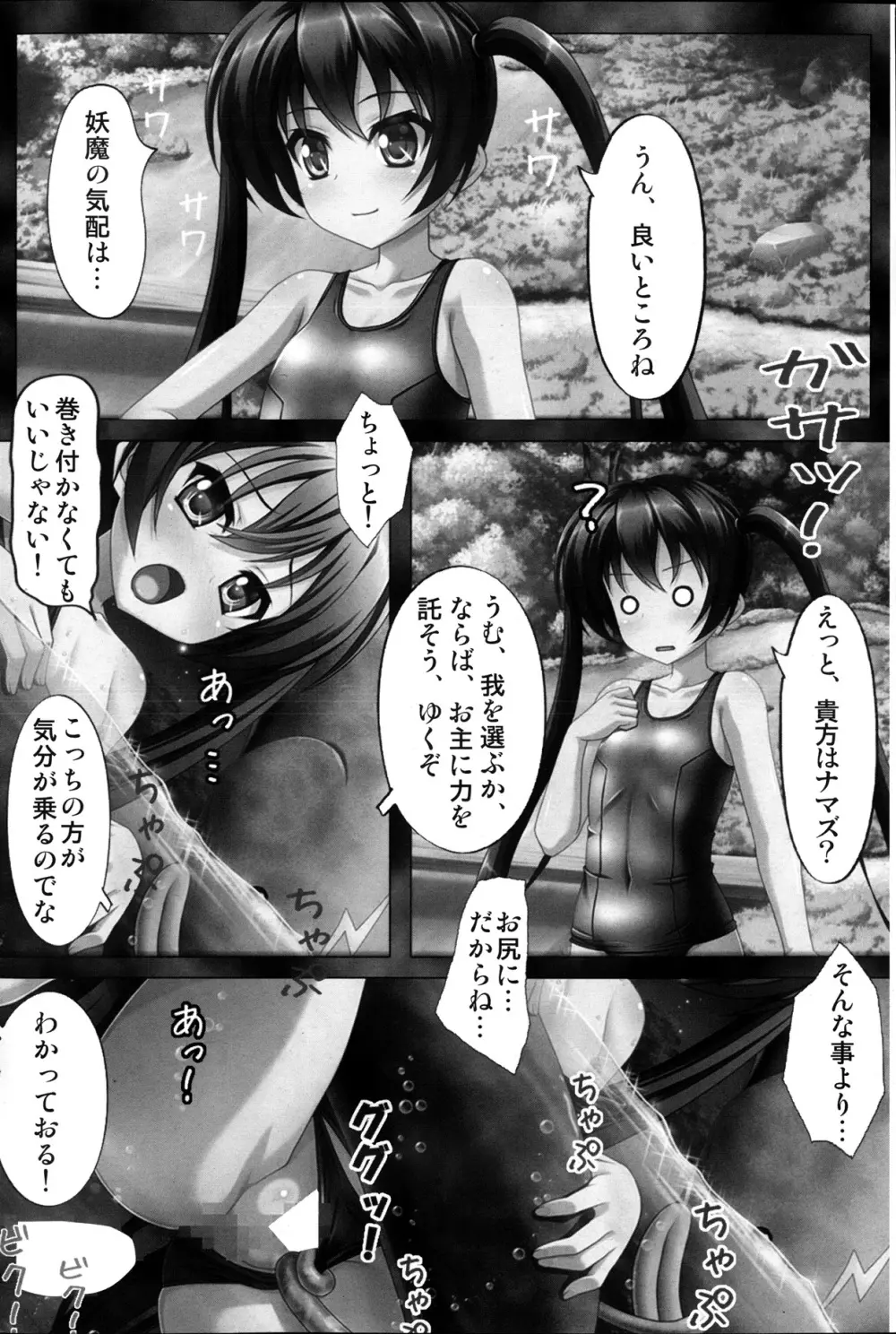 コミックみるくぷりん 2013年11月号 Page.94