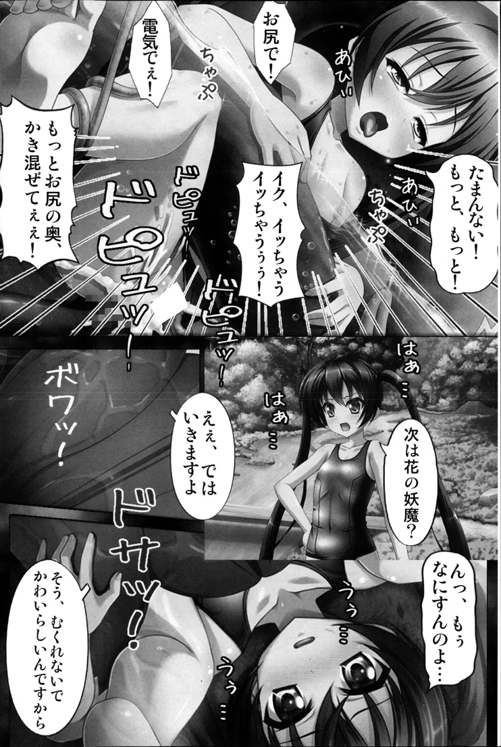 コミックみるくぷりん 2013年11月号 Page.96