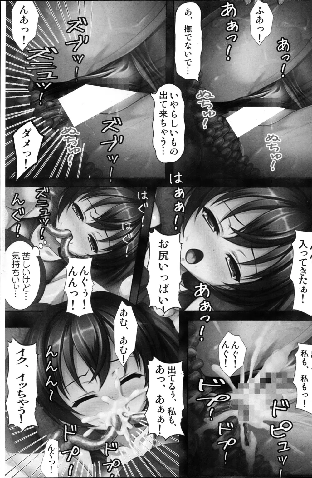 コミックみるくぷりん 2013年11月号 Page.97