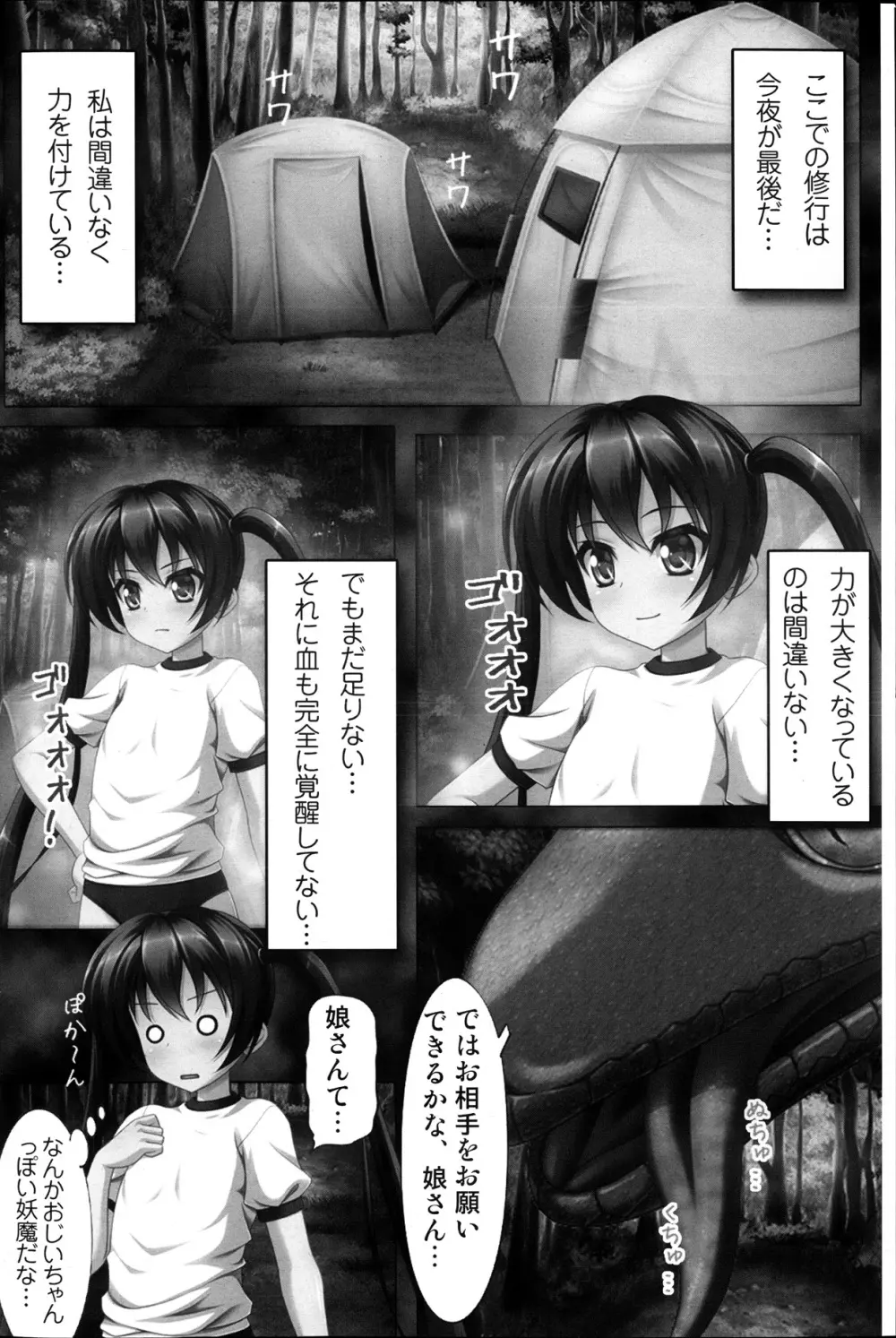 コミックみるくぷりん 2013年11月号 Page.98