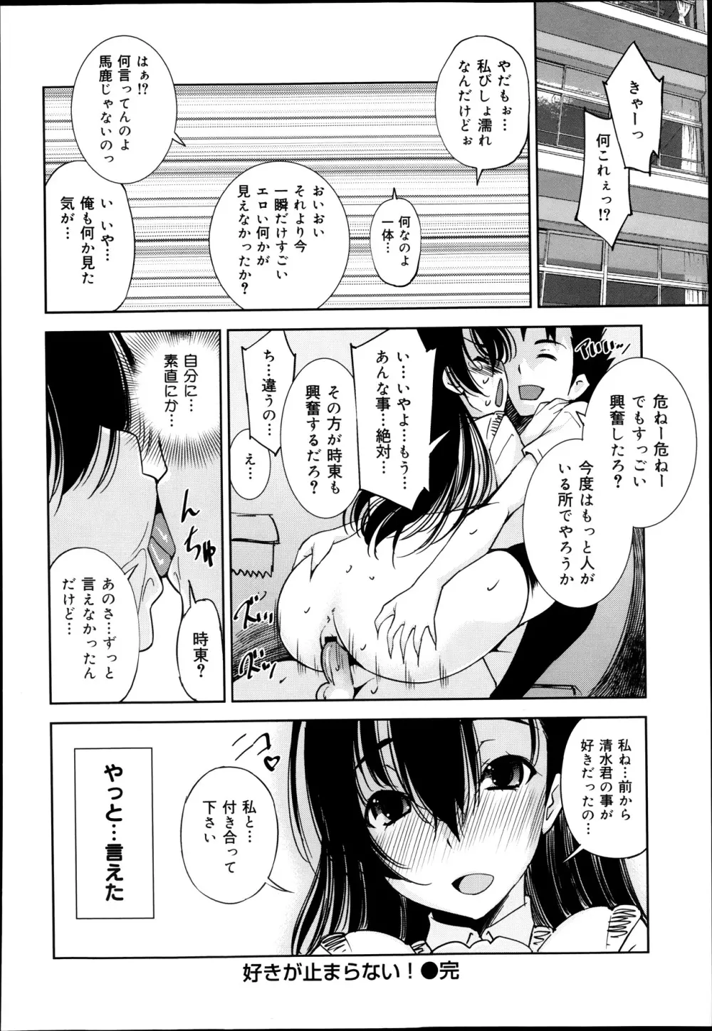 COMIC 舞姫無双 ACT.08 2013年11月号 Page.102