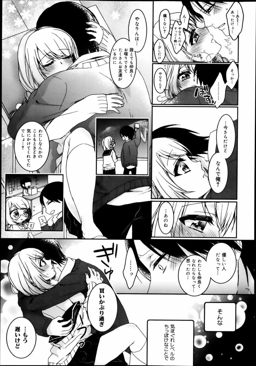 COMIC 舞姫無双 ACT.08 2013年11月号 Page.127