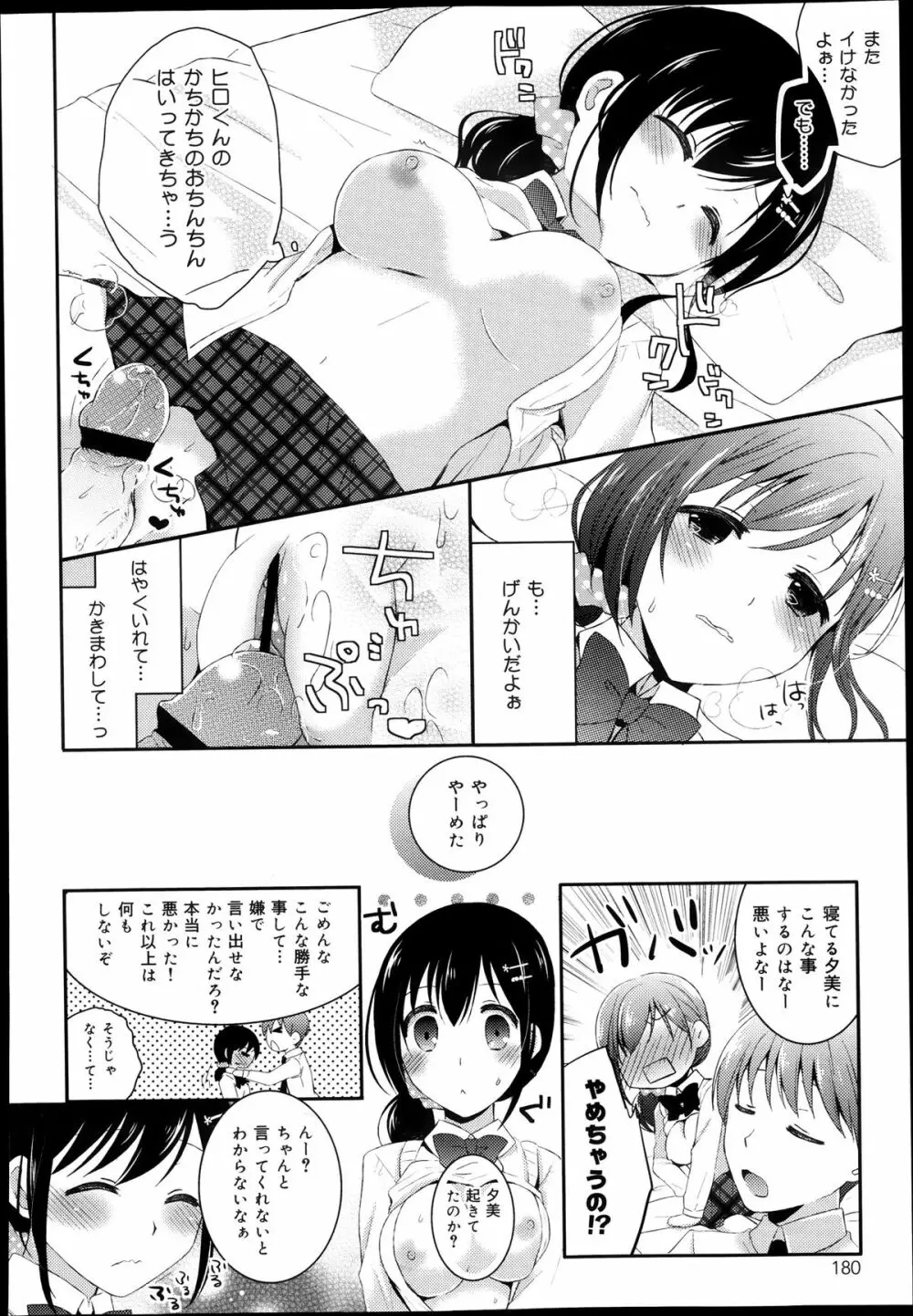 COMIC 舞姫無双 ACT.08 2013年11月号 Page.182