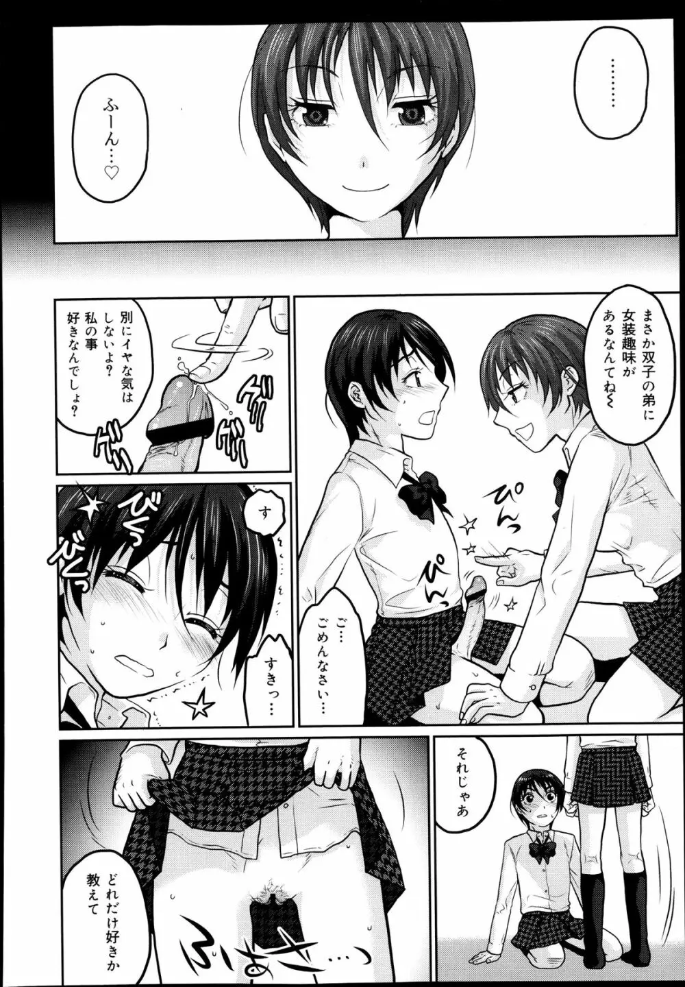 COMIC 舞姫無双 ACT.08 2013年11月号 Page.192
