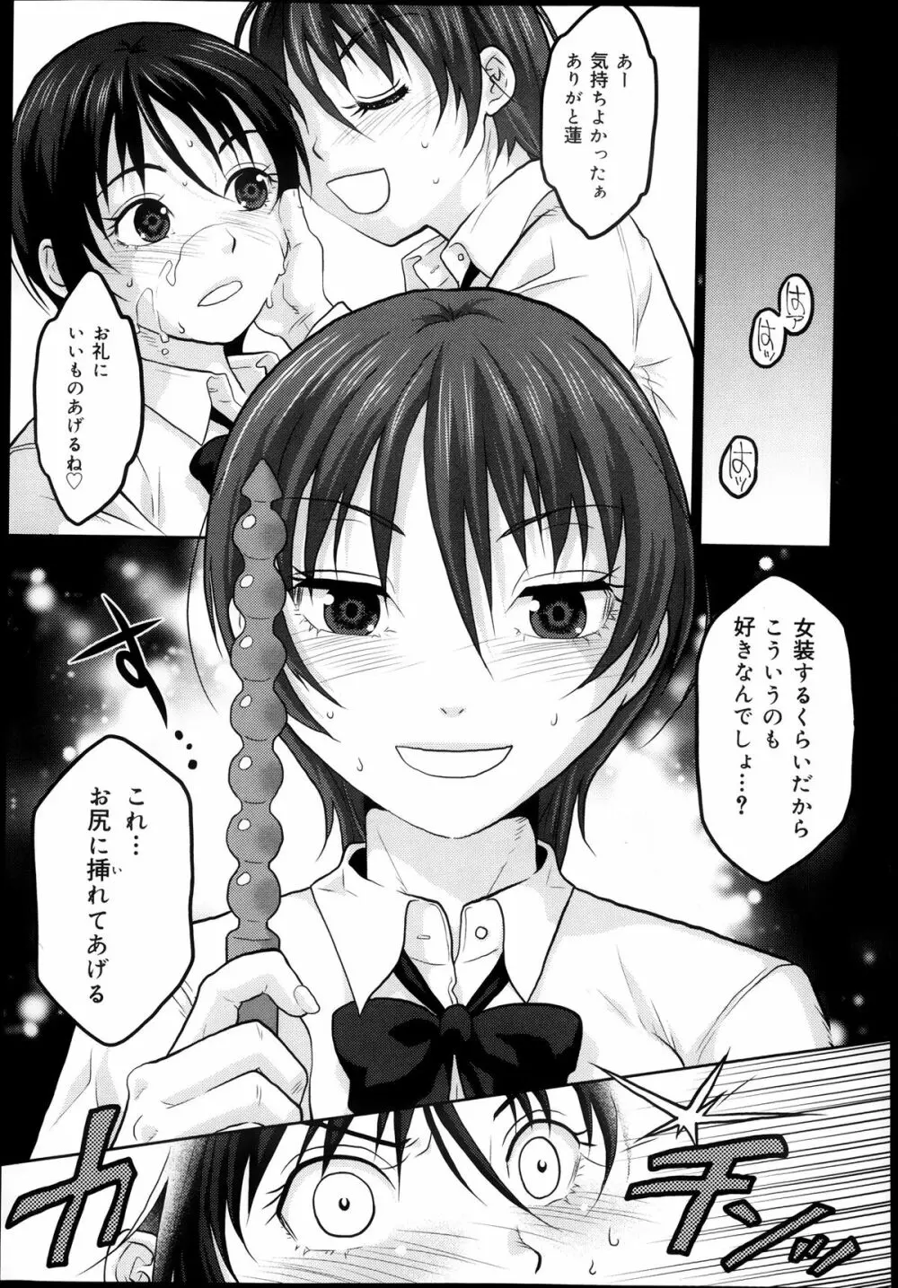 COMIC 舞姫無双 ACT.08 2013年11月号 Page.195