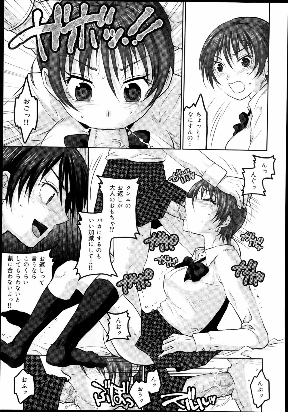 COMIC 舞姫無双 ACT.08 2013年11月号 Page.197