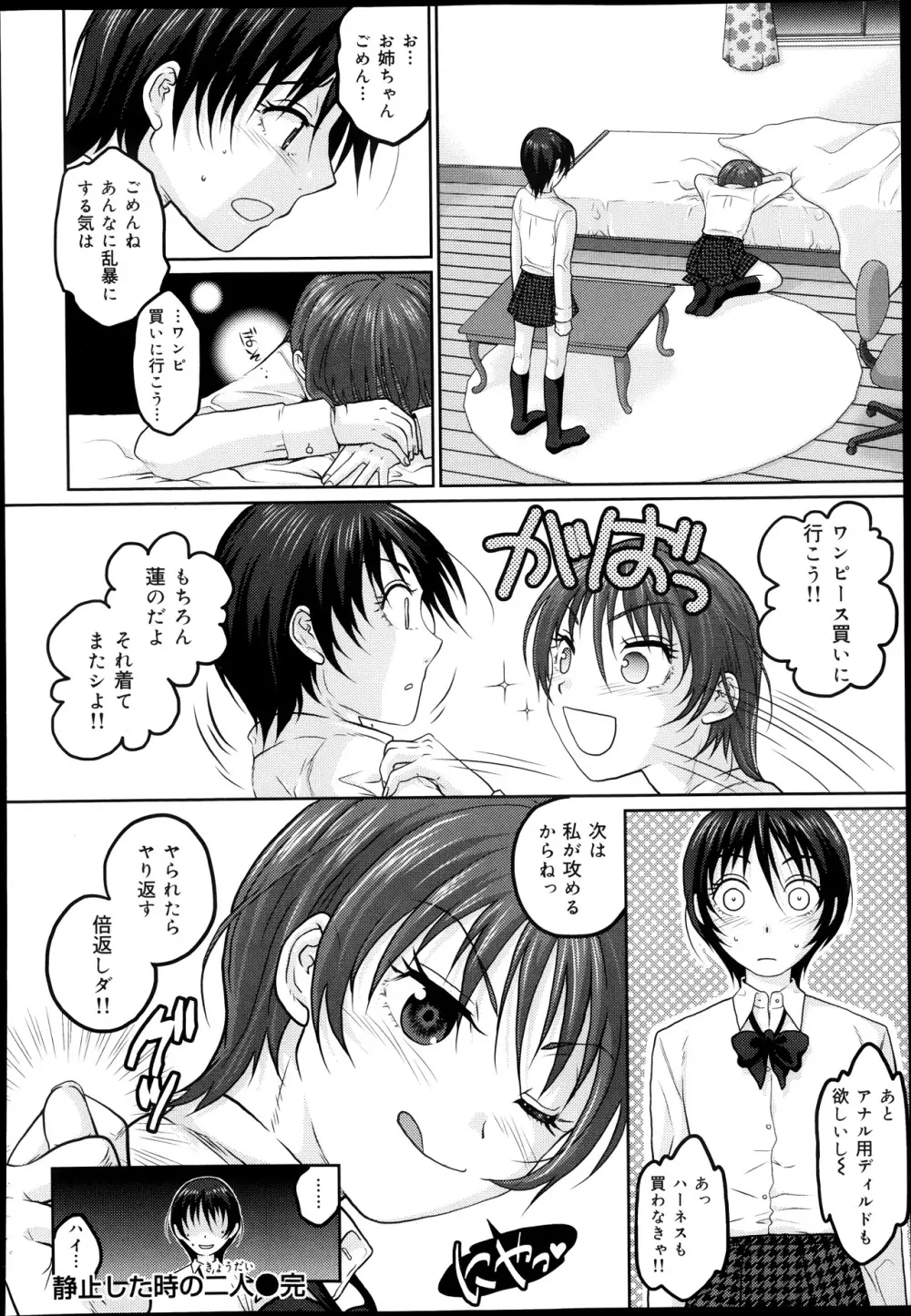COMIC 舞姫無双 ACT.08 2013年11月号 Page.208