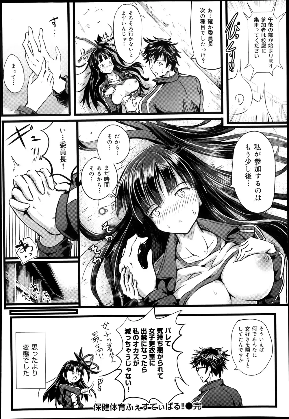 COMIC 舞姫無双 ACT.08 2013年11月号 Page.228