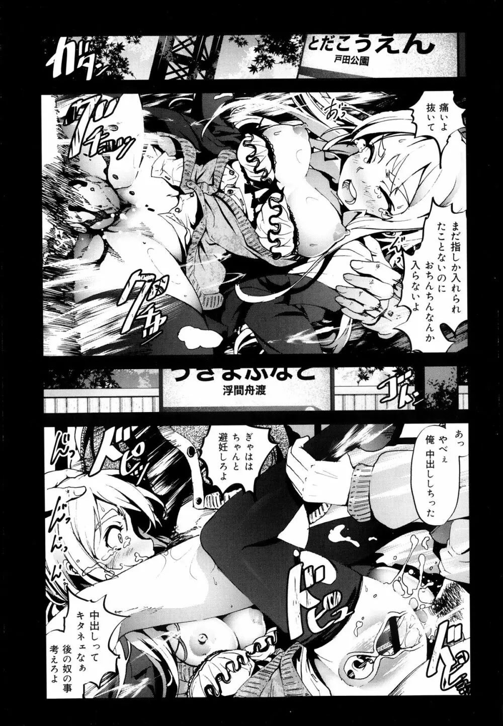 COMIC 舞姫無双 ACT.08 2013年11月号 Page.24
