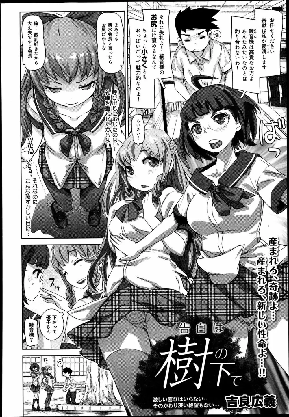 COMIC 舞姫無双 ACT.08 2013年11月号 Page.250