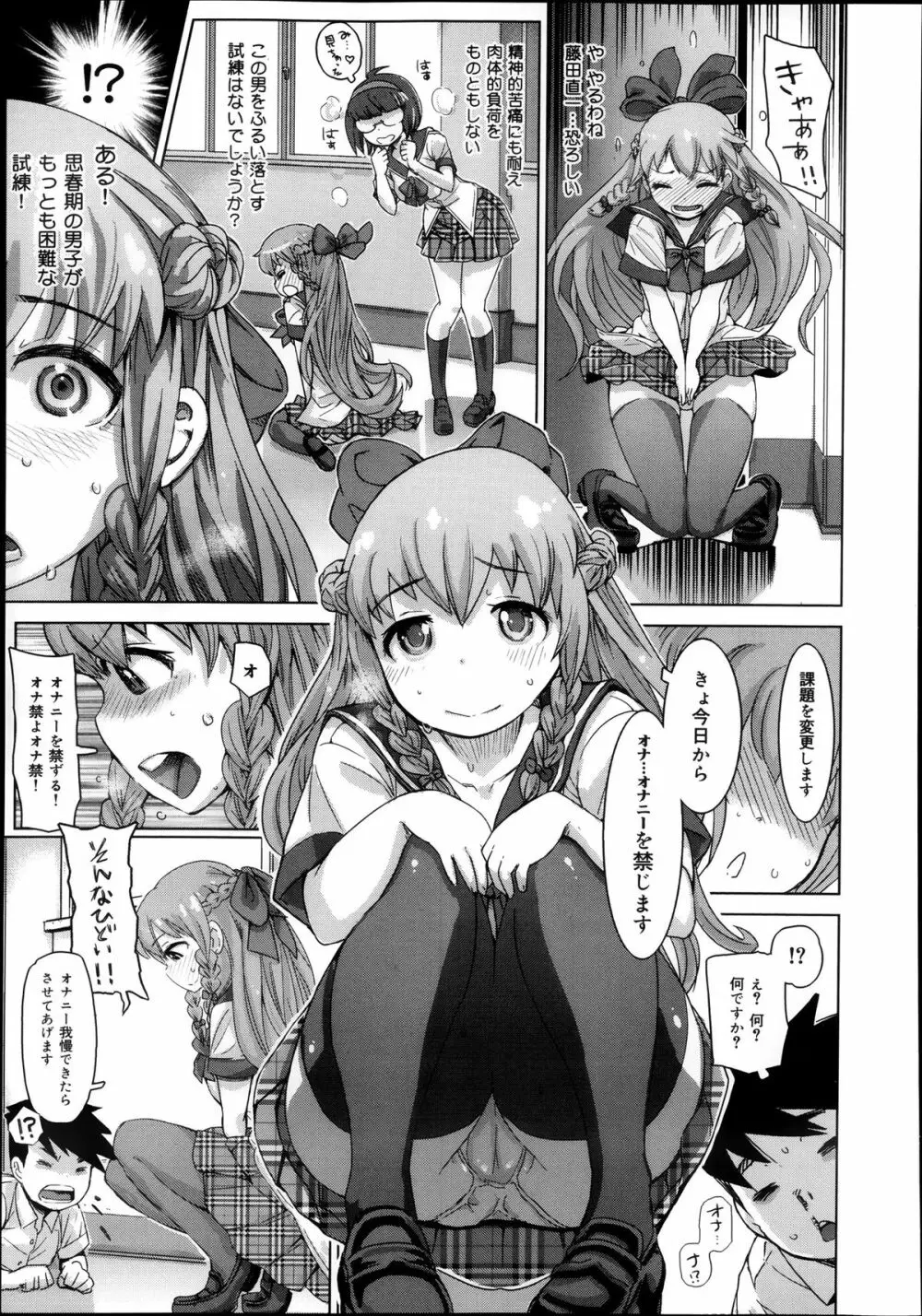 COMIC 舞姫無双 ACT.08 2013年11月号 Page.253