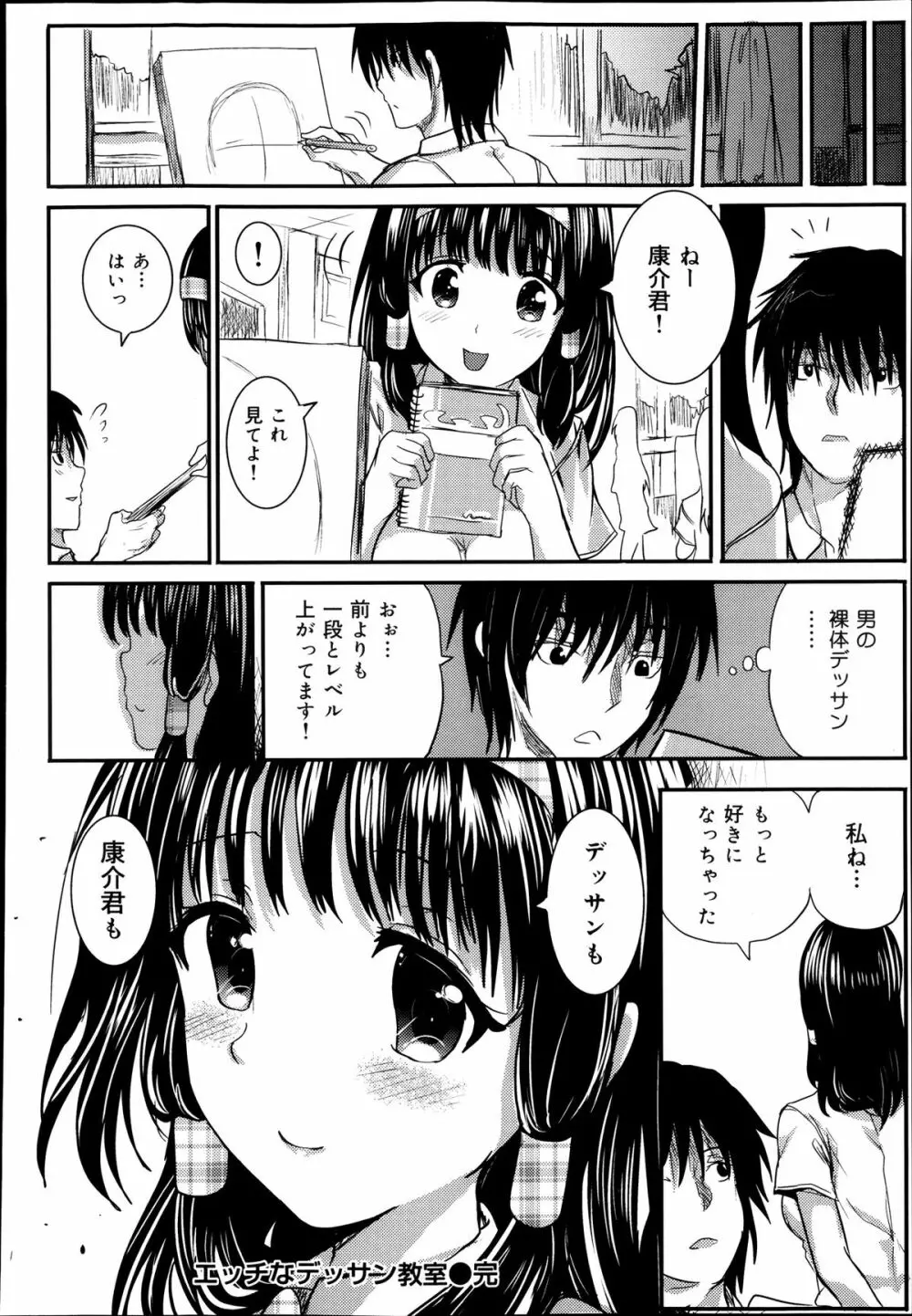 COMIC 舞姫無双 ACT.08 2013年11月号 Page.286