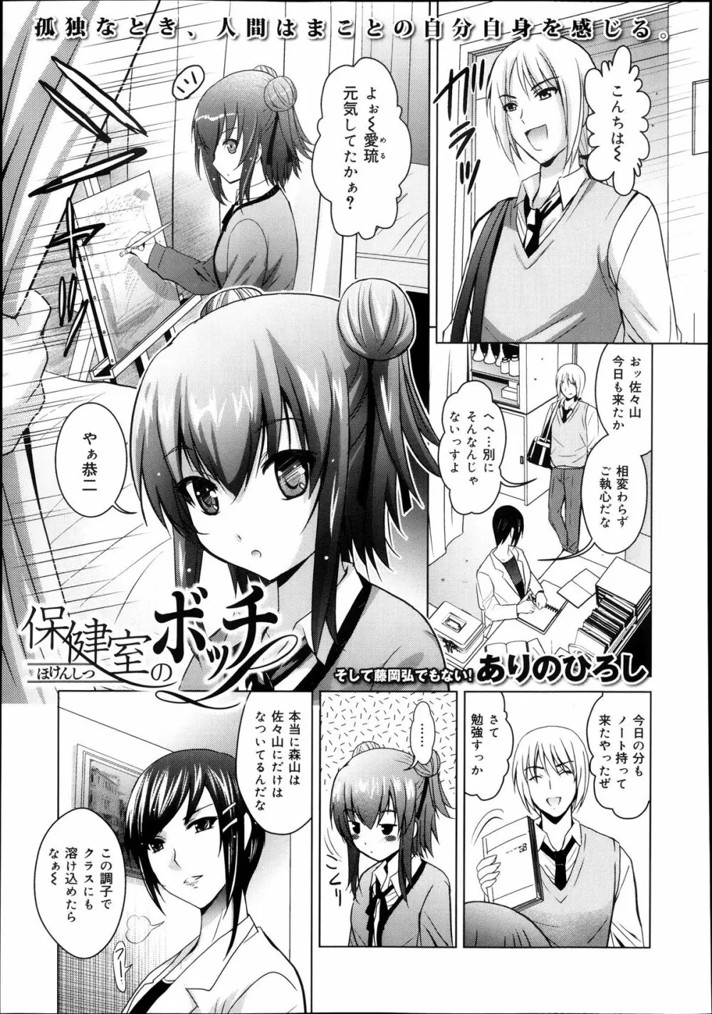 COMIC 舞姫無双 ACT.08 2013年11月号 Page.287