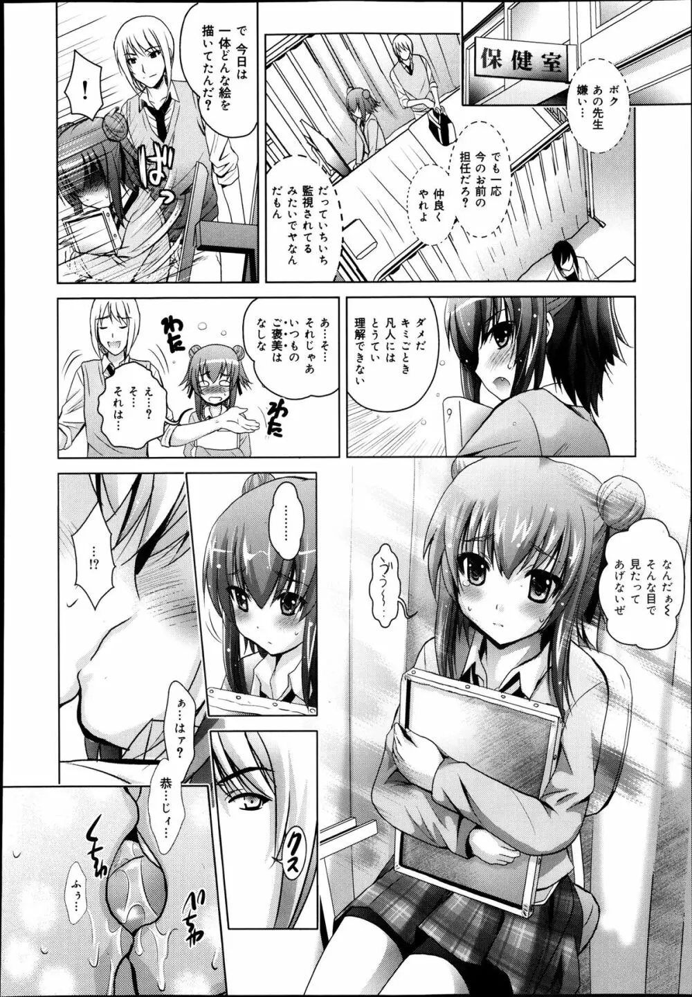 COMIC 舞姫無双 ACT.08 2013年11月号 Page.288
