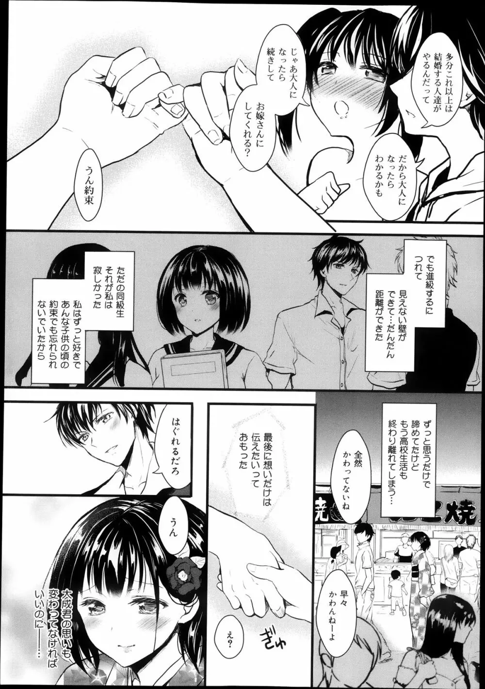 COMIC 舞姫無双 ACT.08 2013年11月号 Page.29