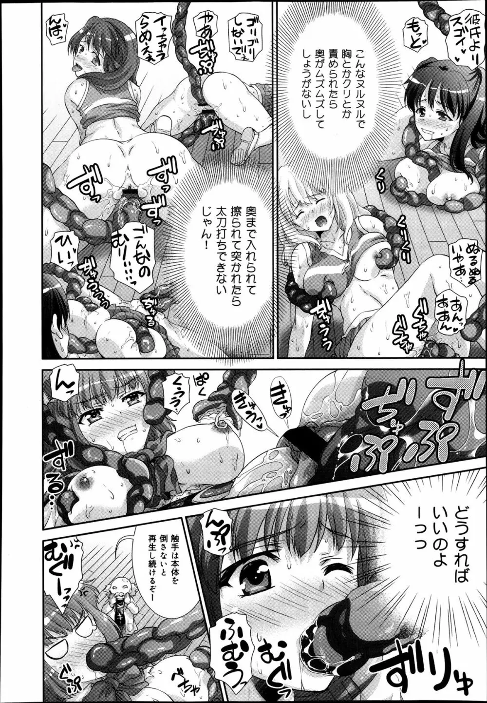 COMIC 舞姫無双 ACT.08 2013年11月号 Page.316
