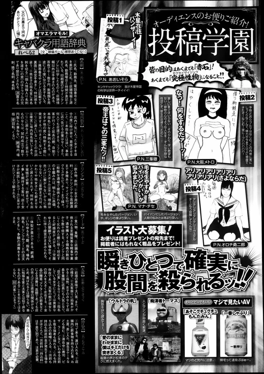 COMIC 舞姫無双 ACT.08 2013年11月号 Page.373