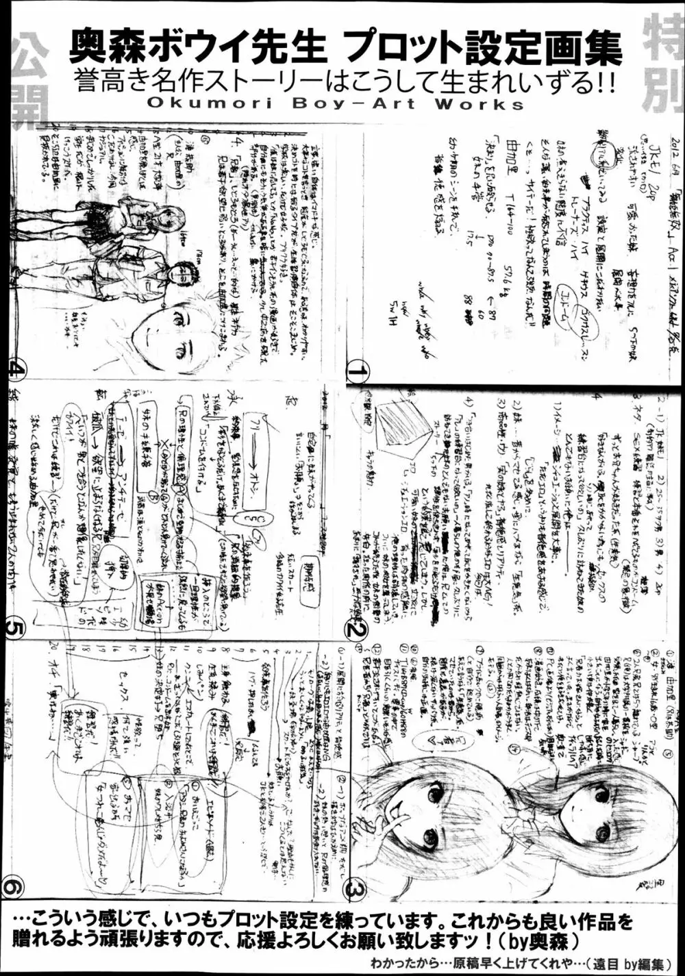 COMIC 舞姫無双 ACT.08 2013年11月号 Page.376