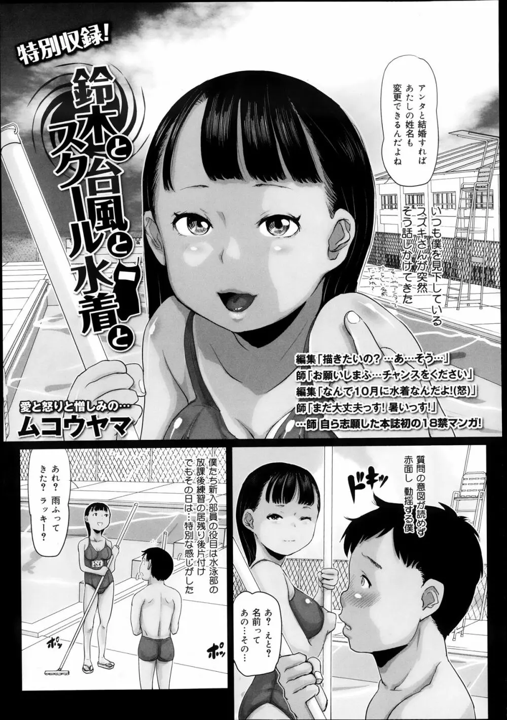 COMIC 舞姫無双 ACT.08 2013年11月号 Page.377