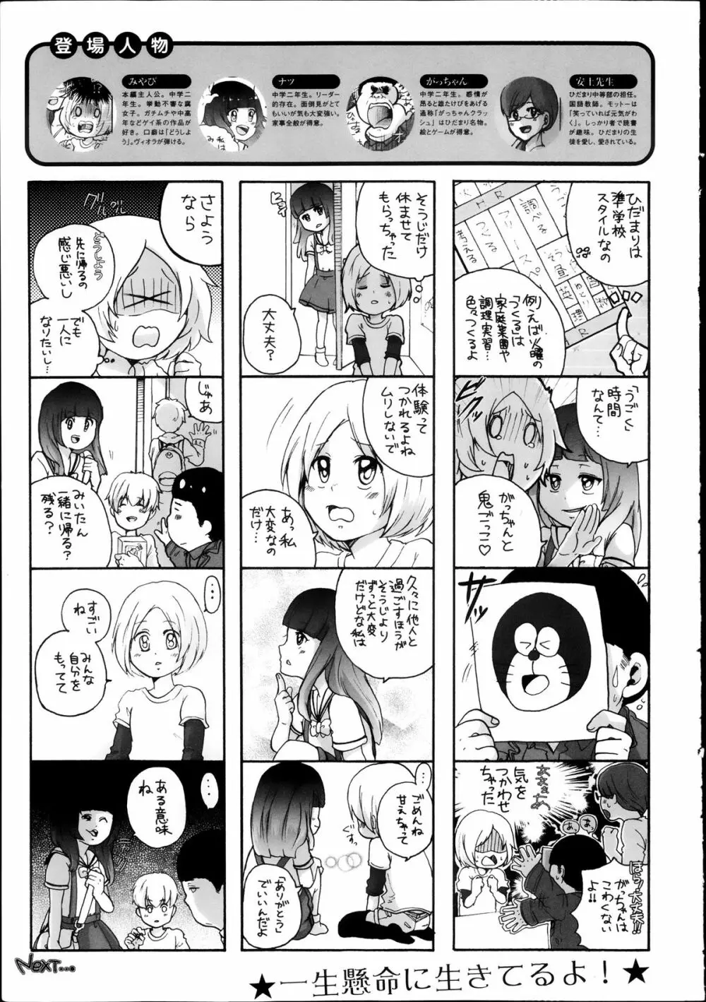 COMIC 舞姫無双 ACT.08 2013年11月号 Page.391